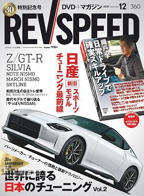 REV SPEED (レブスピード) 2017-2020年