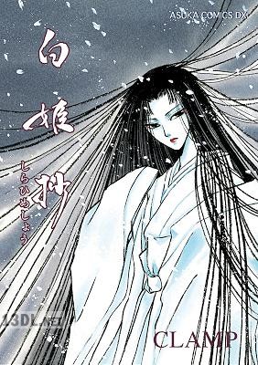 [CLAMP] 白姫抄[別炊]