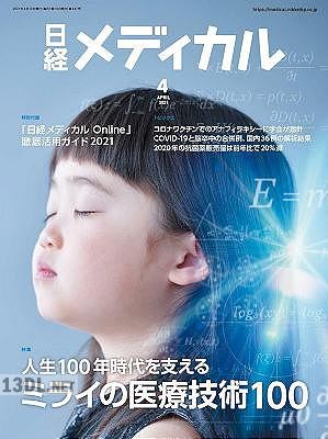 日経メディカル 2021年04月号