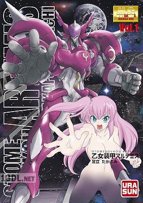[足立たかふみ] 乙女装甲アルテミス 第01巻