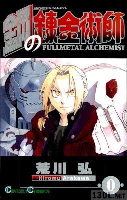 [荒川弘] 鋼の錬金術師 全28巻 (00-27) +DX