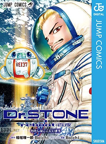 [稲垣理一郎×Boichi] Dr.STONE reboot:百夜