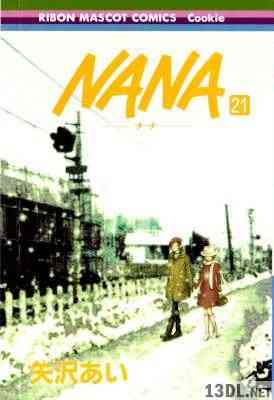 [矢沢あい] NANA ナナ 全21巻
