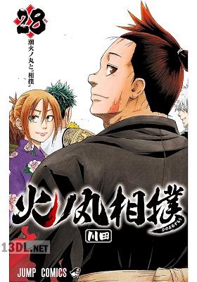 [川田] 火ノ丸相撲 全28巻