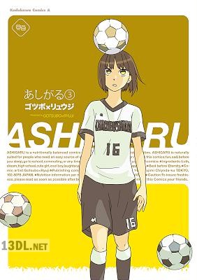 [ゴツボ×リュウジ] あしがる 第01-03巻