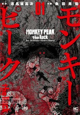[志名坂高次×粂田晃宏] モンキーピーク the Rock 第01-09巻