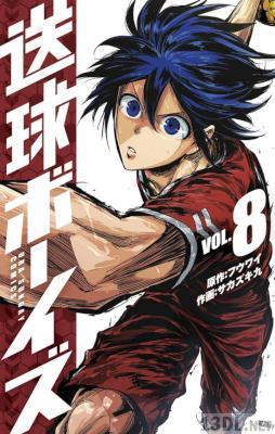 [フウワイ×サカズキ九] 送球ボーイズ 全25巻