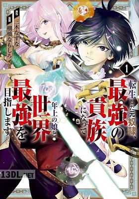 [三木なずな×棚橋なもしろ] 転生した元奴隷、最強の貴族になって年上の娘と世界最強を目指します 全05巻