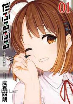 [戌森四朗] だぶるぶる -Double Bull- 第01-04巻