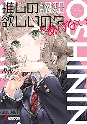 [虎虎] 推しの認知欲しいの？←あげない