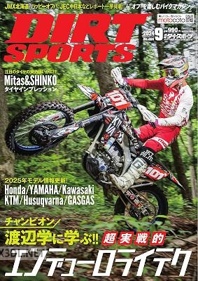 ダートスポーツ 2024年9月号