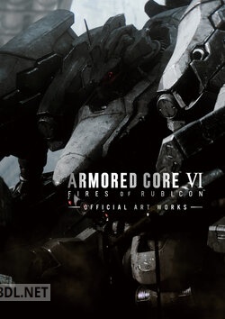 ARMORED CORE VI FIRES OF RUBICON OFFICIAL ART WORKS [DL版]