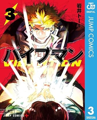 [岩井トーキ] バイブマン 全03巻