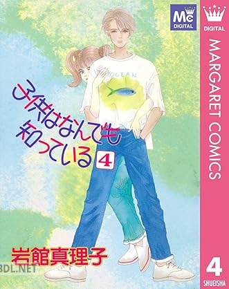 [岩館真理子] 子供はなんでも知っている 全04巻