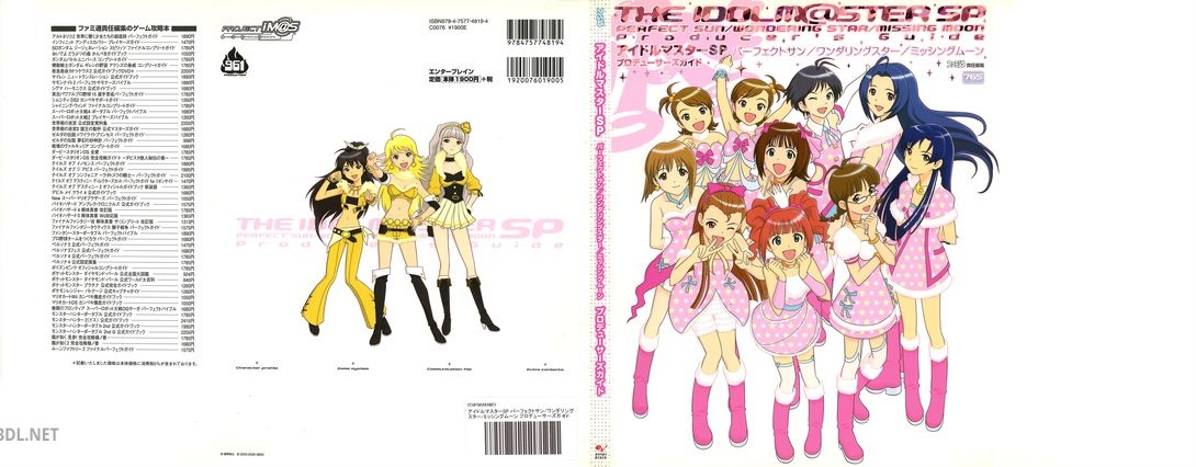 アイドルマスターSP パーフェクトサンワンダリングスターミッシングムーン プロデューサーズガイド