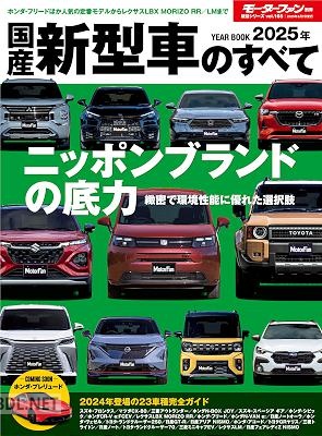 2025年 国産新型車のすべて