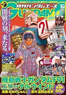 ガンダムエース 2025年02月号