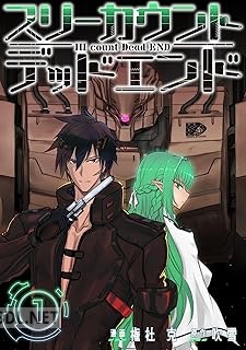 [権杜克×吹雪] III count Dead END 第01巻