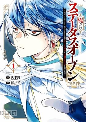 [茨木野×梶井祐] 俺だけステータスオープンできる件 第01巻