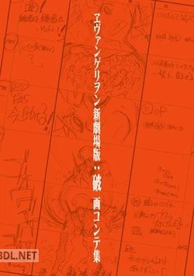 ヱヴァンゲリヲン新劇場版：画コンテ集 x3
