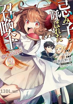 [コイシ×緑黄色野菜] 忌み子と呼ばれた召喚士@COMIC 第01-10巻