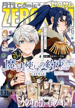 Comic ZERO-SUM (コミック ゼロサム) 2026年03月号