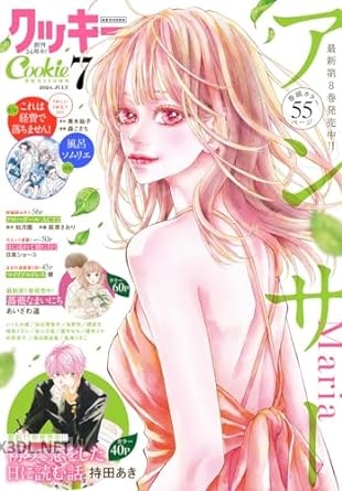 クッキー 2026年03月号