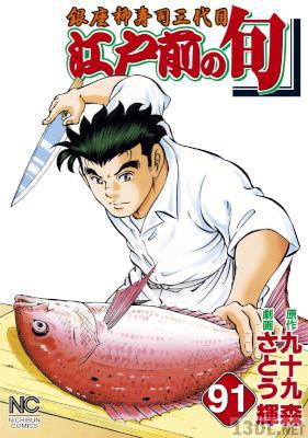 [九十九森×さとう輝] 江戸前の旬 第01-131巻