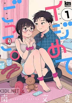 [南文夏] イジめてごっこ。 全07巻