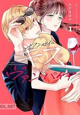 [ただまなみ] センセイはキスが下手なヴァンパイア 第01巻