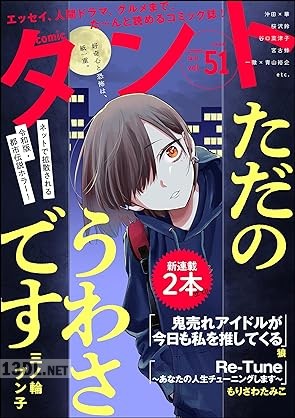 comicタント Vol.74