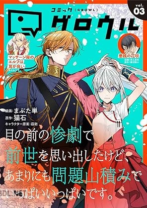 コミックグロウル vol.16