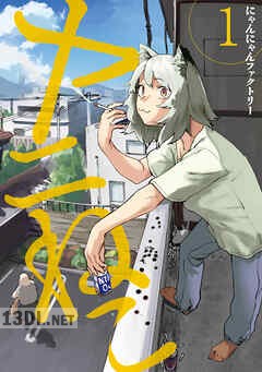 [にゃんにゃんファクトリー] ヤニねこ 第01-11巻
