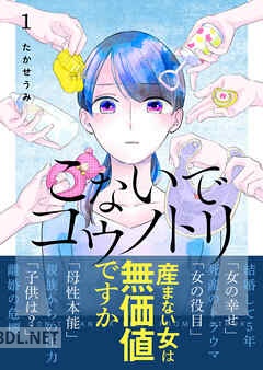 [たかせうみ] こないでコウノトリ 全08巻