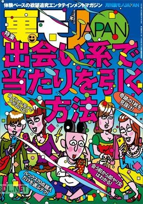 出会い系で当たりを引く方法★一人きりの女が個室でヒマしてるなんて