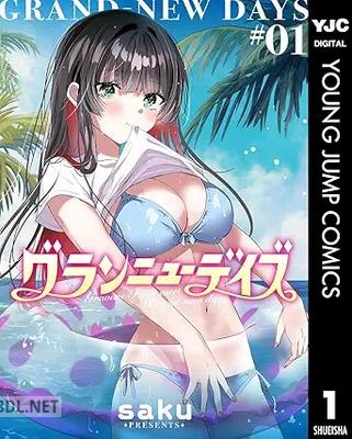 [saku] グランニューデイズ 第01巻