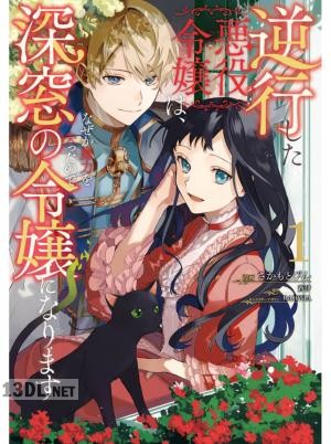 [さかもとびん×蒼伊] 逆行した悪役令嬢は、なぜか魔力を失ったので深窓の令嬢になります 第01-06巻