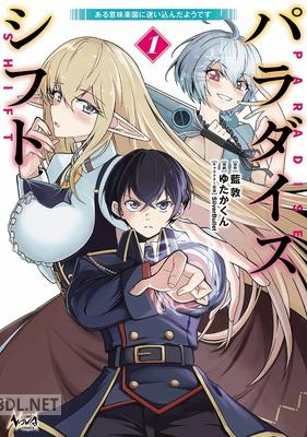 [藍敦×ゆたかくん] パラダイスシフト 第01巻