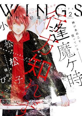 ウィングス 2026年02月号