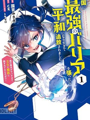 [国吉みさき×CK] 国に最強のバリアを張ったら平和になりすぎて追放されました。 第01-04巻