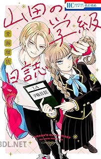 [青海瑠依] 山田の学級日誌 全04巻