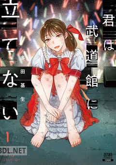 [多田基生] 君は武道館に立てない 全06巻