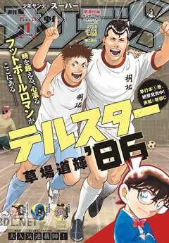 少年サンデーS (スーパー) 2026年03月号