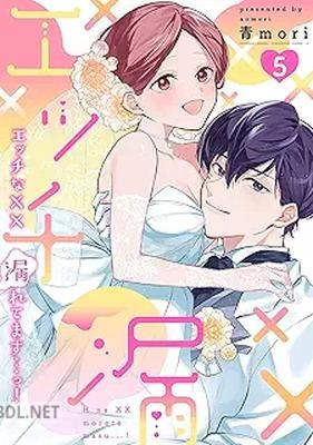 [青mori] エッチな××漏れてます…っ！～クールな同僚はド変態でした～ 全05巻