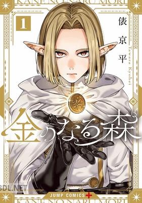 [俵京平] 金のなる森 第01巻