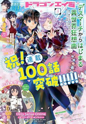 ドラゴンエイジ 2026年03月号