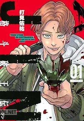 [打見佑祐] ジン 格斗破王伝 第01巻