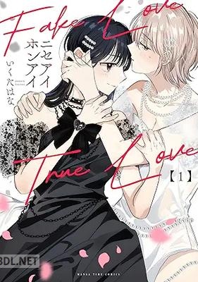 [いくたはな] ニセアイホンアイ 第01巻