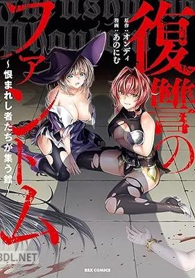 [オンディ×あのにむ] 復讐のファントム～恨まれし者たちが集う館～ 第01巻