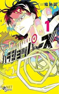 [福地翼] パラショッパーズ 第01-05巻